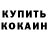 КОКАИН 97% Maxgenadiy
